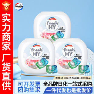 菁华清可新4合1HY洗衣凝珠60粒*3盒洗衣球持久留香珠一件代发