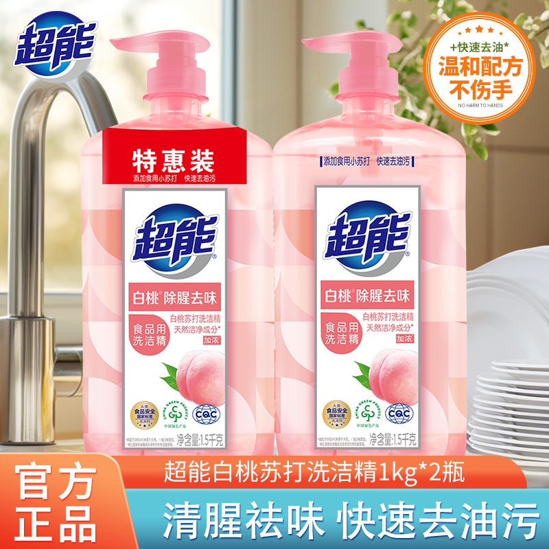 超能白桃洗洁精1.5kg大瓶家庭装洗碗液商务餐饮家用按压瓶洗涤剂,洗护清洁剂/卫生巾/纸/香薰,浓缩洗洁精,淘宝优惠券,粉丝福利购,淘宝优惠卷