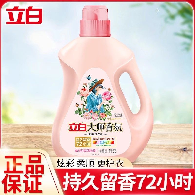 立白洗衣液大师香氛持久留香手洗机洗护色家用大桶量批2斤正品1kg,洗护清洁剂/卫生巾/纸/香薰,手洗洗衣液,淘宝优惠券,粉丝福利购,淘宝优惠卷
