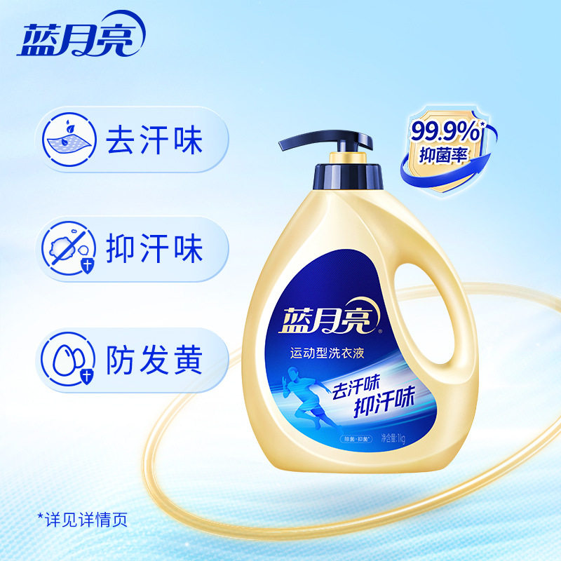 蓝月亮运动型洗衣液泵装1kg 小苍兰香运动手洗除菌抑菌留香去汗味,洗护清洁剂/卫生巾/纸/香薰,浓缩洗衣液,淘宝优惠券,粉丝福利购,淘宝优惠卷