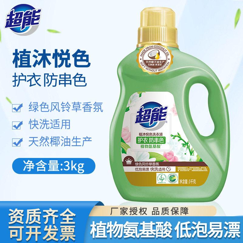 超能植沐悦色洗衣液植物氨基酸护衣防串色整箱绿色风铃草香,洗护清洁剂/卫生巾/纸/香薰,浓缩洗衣液,淘宝优惠券,粉丝福利购,淘宝优惠卷