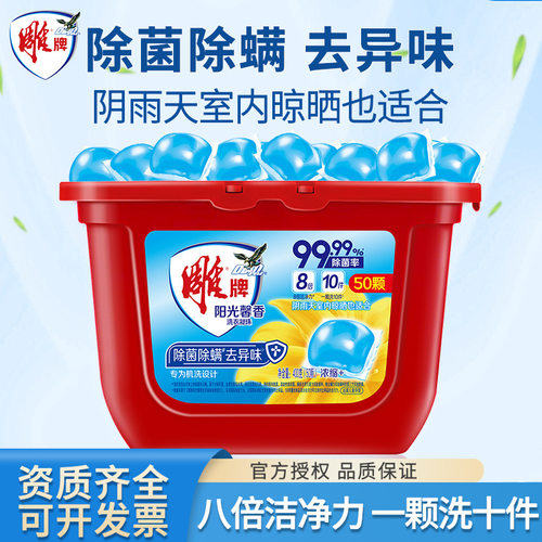 雕牌阳光馨香洗衣凝珠400g(50颗)除菌除螨去异味浓缩洗衣液去渍