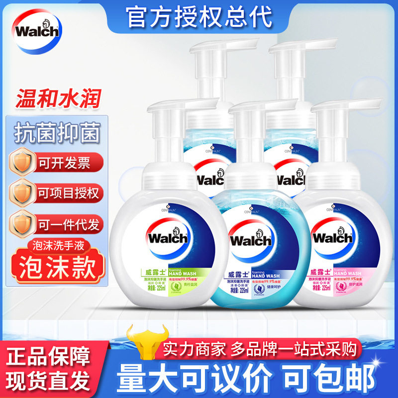 Walch威露士225ml泡沫洗手液宝宝儿童温和清洁易冲洗正品量批现货,洗护清洁剂/卫生巾/纸/香薰,洗手液,淘宝优惠券,粉丝福利购,淘宝优惠卷