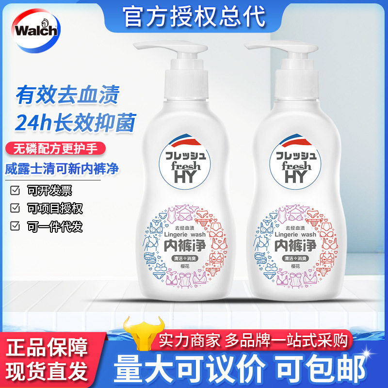 威露士清可新150ml内裤净女士专用内衣裤除菌抗菌祛血渍樱花留香