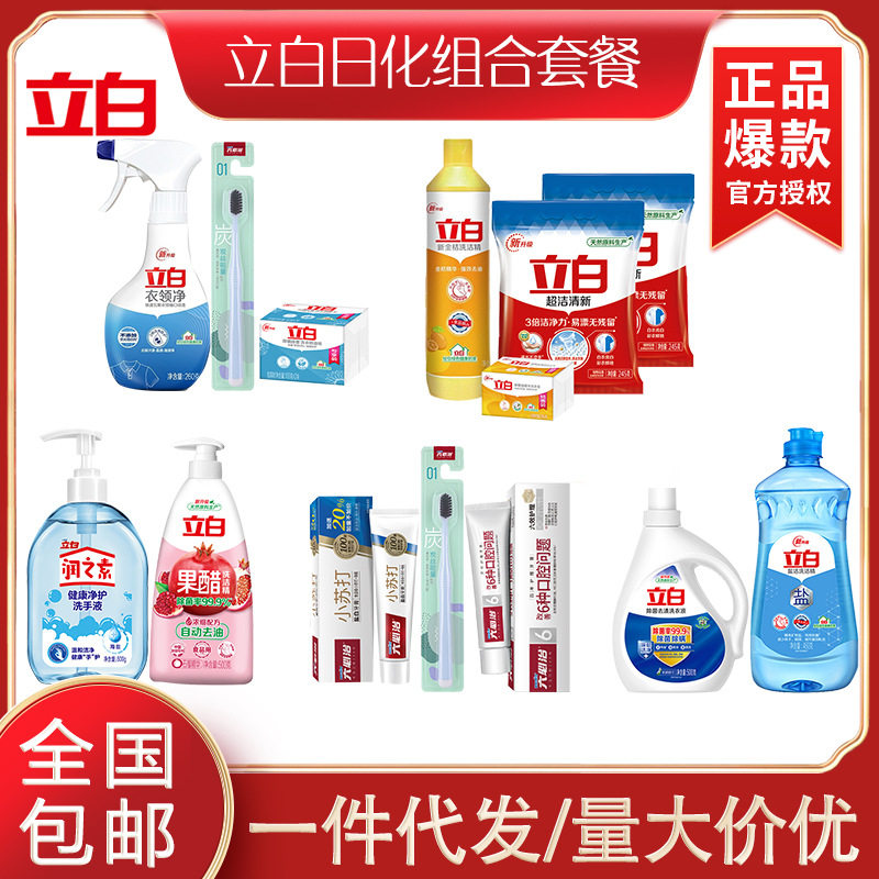 20元包邮立白清洁套餐个护洗洁精洗衣液牙刷牙膏宣传礼品员工福利,洗护清洁剂/卫生巾/纸/香薰,清洁剂套装,淘宝优惠券,粉丝福利购,淘宝优惠卷