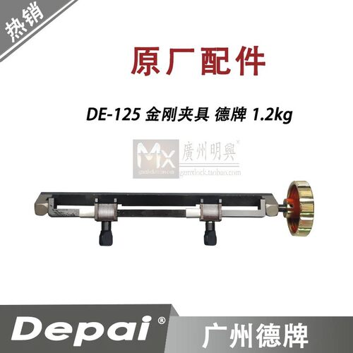 德牌双头机 100E 100F金刚夹具