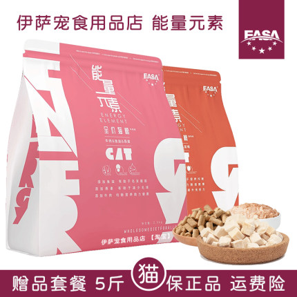 伊萨能量元素猫粮2.5kg5斤发腮增肥幼猫成猫亮毛美短英短蓝猫渐层