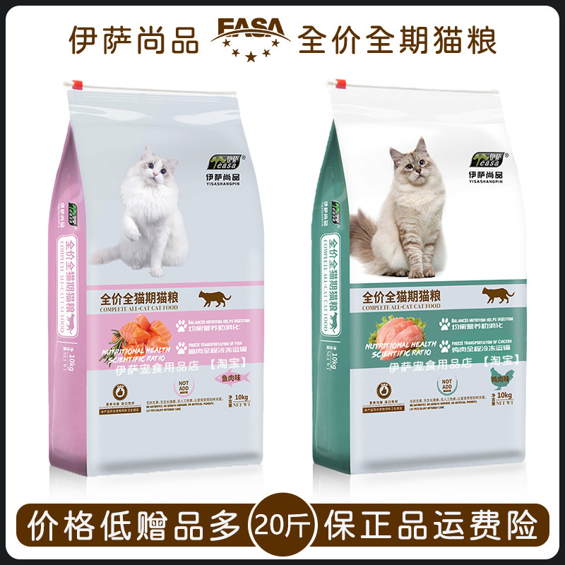 伊萨尚品成猫幼猫增肥亮毛营养