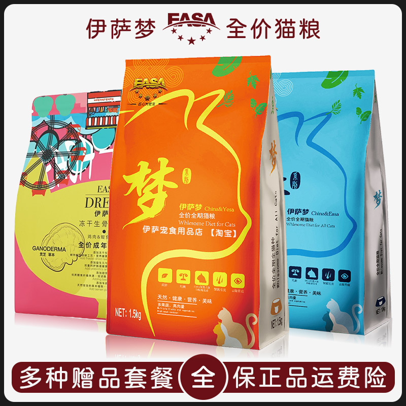 伊萨梦猫粮双拼增肥发腮冻干通用