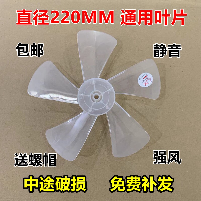 通用长虹先锋10寸250mm电风扇风叶叶子小台扇落地扇220mm叶片配件