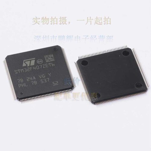 32位ARM单片机STM32F407ZET6