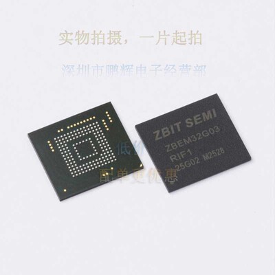 EMMC5.1储存器芯片ZBEM32G03RIF1