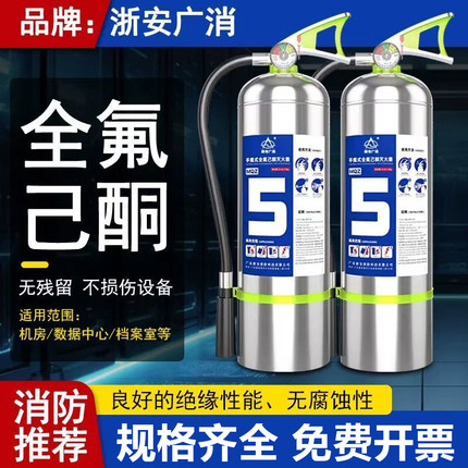 全氟己酮灭火器2/4kg8公斤不锈钢无磁悬挂手提式洁净气体七氟丙烷