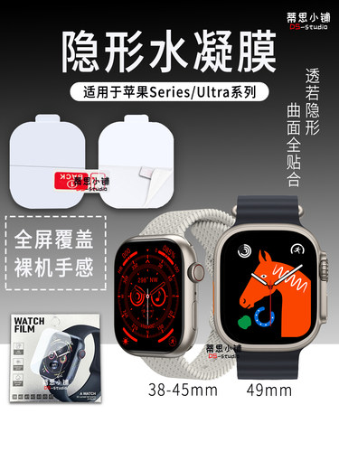 华强北S9/Ultra2手表保护膜
