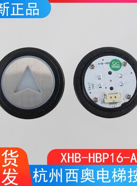 奥的斯电梯OH6000 BR34G轿厢外呼按钮XHB-HBP16-A01按键配件
