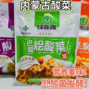 巴盟酸菜丝500g袋装自然发酵大缸腌制新鲜大白菜内蒙绿兆源酸菜