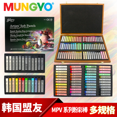 mungyo盟友24/36/48染发粉彩棒