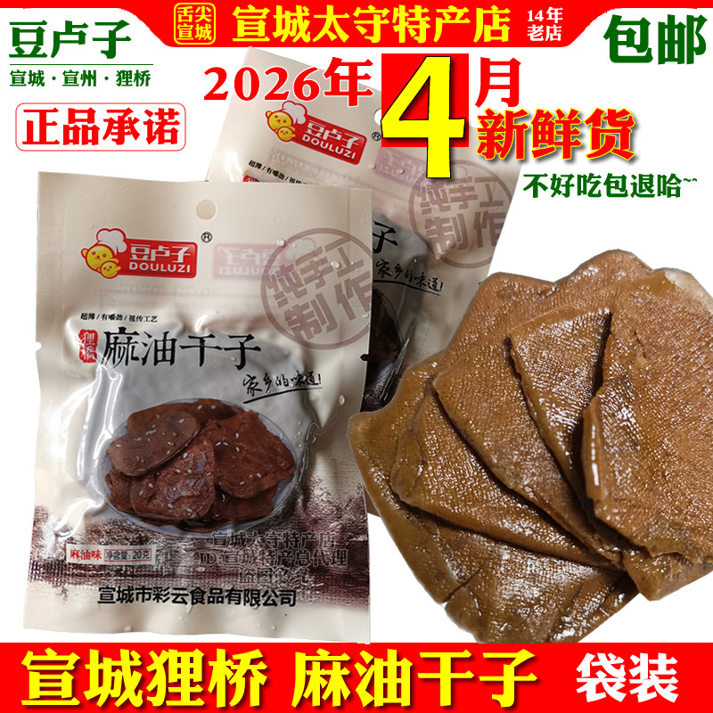 麻油干子手工茶干豆腐干香干安徽宣城狸桥特产网红零食袋装包邮