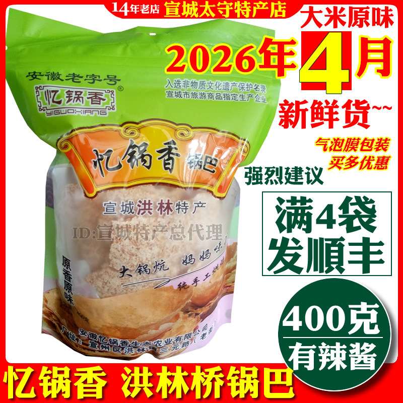 忆锅香洪林锅巴大米原味非油炸宣城特产开胃网红小零食袋装包邮
