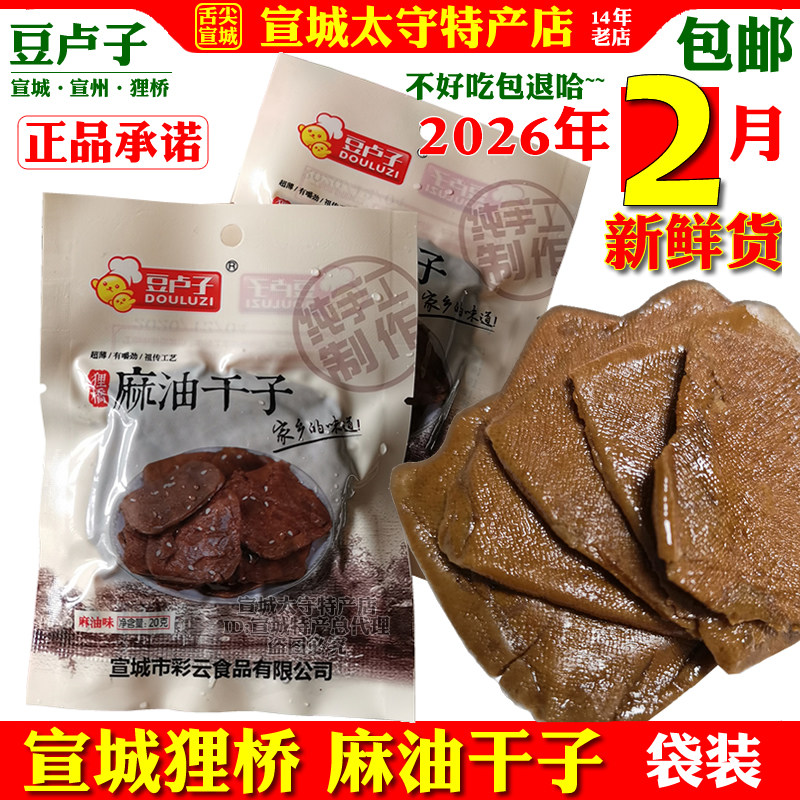 麻油干子手工茶干豆腐干香干安徽宣城狸桥特产网红零食袋装包邮