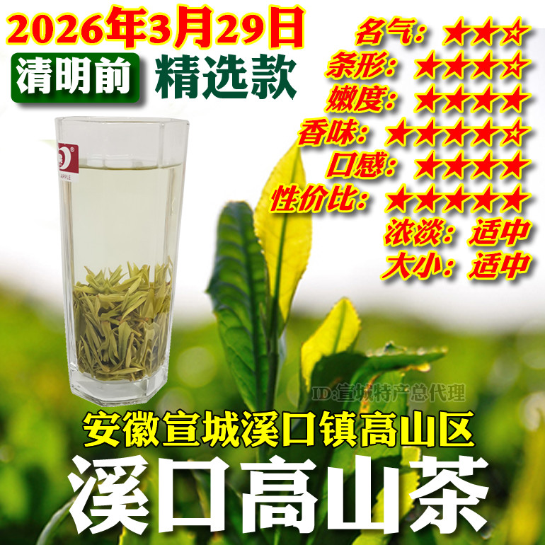 溪口高山茶2026年清明前兰香茶春茶新茶绿茶叶安徽宣城土特产包邮