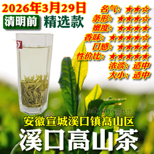 溪口高山茶2026年清明前兰香茶春茶新茶绿茶叶安徽宣城土特产包邮