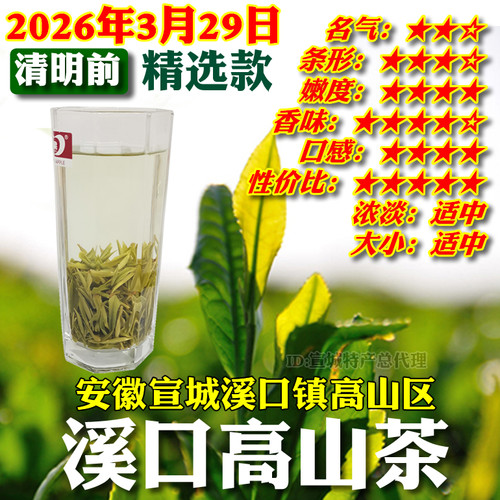 溪口高山茶2026年清明前兰香茶春茶新茶绿茶叶安徽宣城土特产包邮