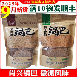 肖兴梅干菜锅巴芝麻锅巴安徽芜湖繁昌特产农家灶网红零食袋装包邮