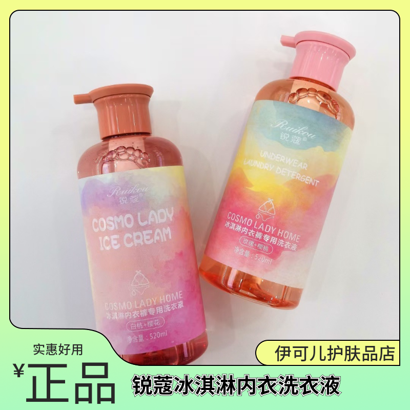 锐蔻冰淇淋内衣裤专用洗衣液深层清洁去血渍清螨虫正品洗衣剂,洗护清洁剂/卫生巾/纸/香薰,内衣洗衣液,淘宝优惠券,粉丝福利购,淘宝优惠卷