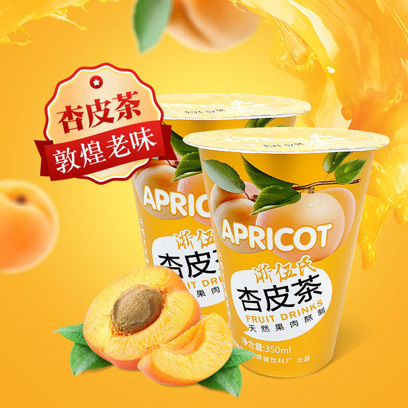 甘肃特产果汁饮料浙伍氏杏皮茶果汁饮料杏皮水敦煌整件40杯