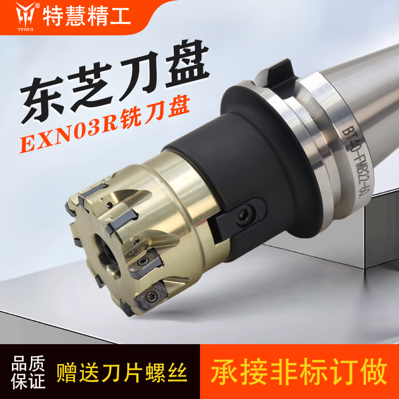 高效开粗EXN03R快进给刀盘特慧JR