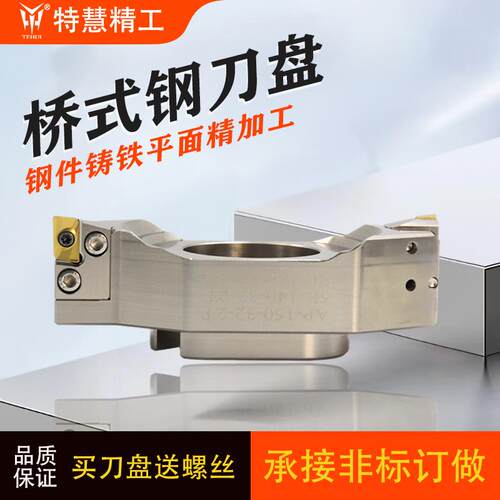 精加工平面400R桥式微调刀盘特慧