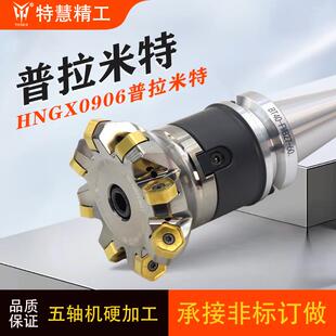 普拉米特HN09面铣刀盘HNGX0906刀片刀盘快进给重切削刀盘100 125