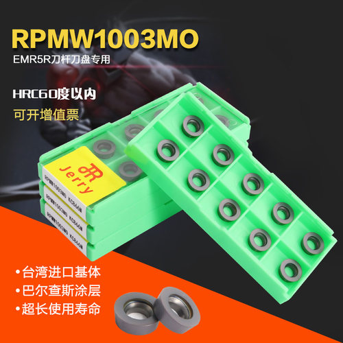 进口超硬淬火料铣刀片RPMW1003 1135刀粒R5 R0.8 52-60度数控刀片