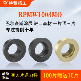 铣刀片RPMW1003MO刀片 R5刀粒 R5硬料刀片R5不锈钢刀片R5淬火刀片