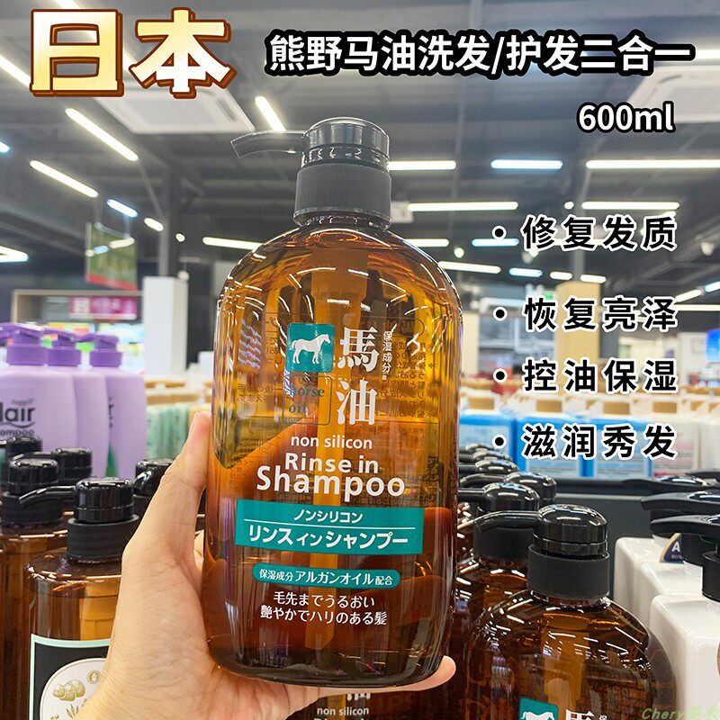 日本进口熊野马油无硅洗护二合一洗发水护发素修复发质控油保湿