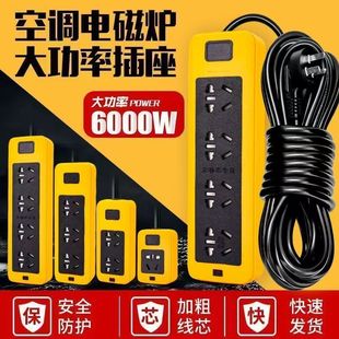 5孔大功率插线板空调6000瓦插座电磁炉热水器接线板纯铜带线插板