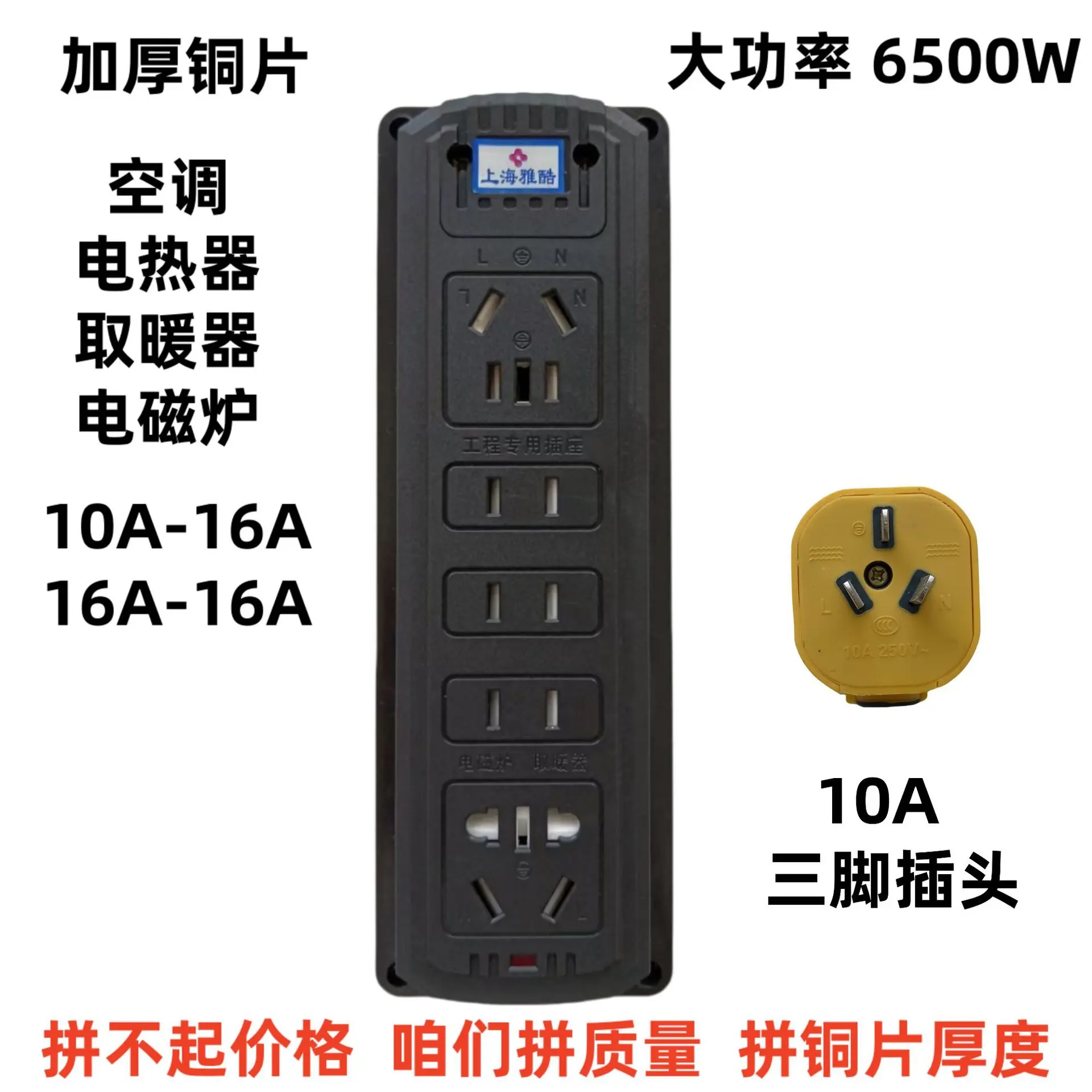 可固定插板6500W工程防爆插座大功率10A/16A家用地拖空调宿舍排插