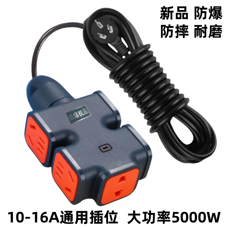 全铜纯铜防爆大功率地拖10A/16A家用无线插座摔不烂红黑色接线板