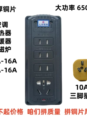 黑色加厚铜插座工程大功率地拖取暖器接线板防爆插线板10A16A插板