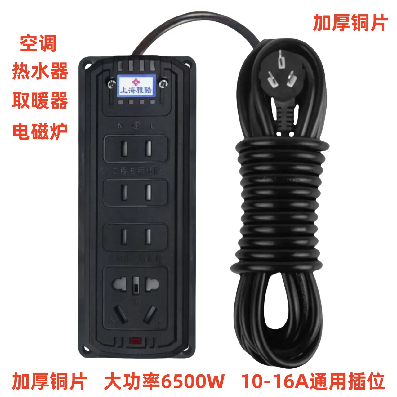黑色纯铜防爆插座大功率地拖10A/16A家用带线摔不烂电磁炉接线板
