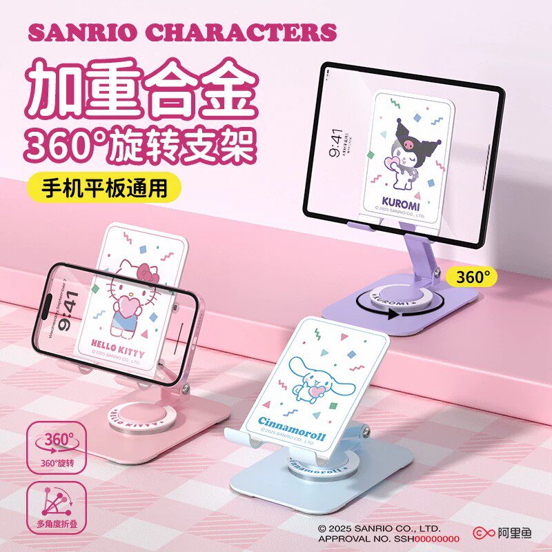 正版三丽鸥手机支架360°旋转桌面合金卡通可爱手机平板通用折叠