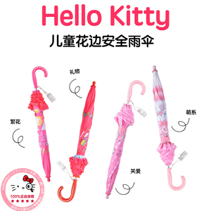 正版hello kitty儿童雨伞 长柄女孩花边晴雨伞可爱卡通学生公主伞
