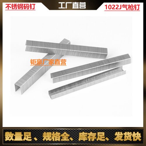 1022J汽钉码钉不锈钢码钉工业u钉