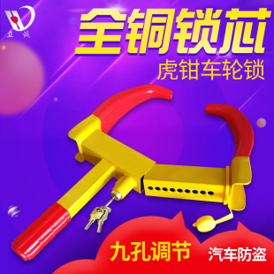 立诚锁车器车轮锁汽车轮胎锁虎钳牛角锁车轮锁小轿车锁车器防盗锁