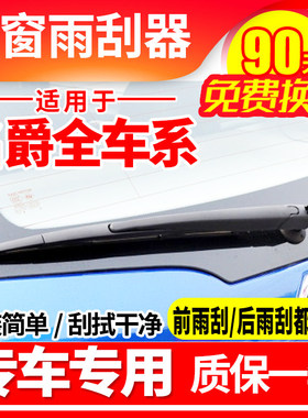 专用名爵三MG3后雨刮器MG6锐腾GS领航ZS雨刷胶条片臂汽车配件