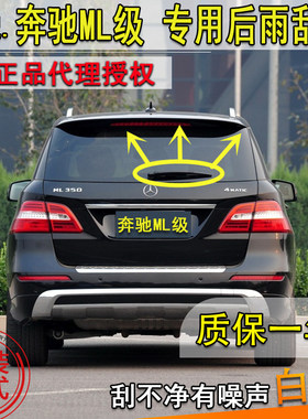 适配宾士ML320 350 400后雨刮器M级06810125款后窗雨刷片摇臂总成