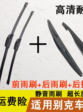 别克前雨刮器凯越英朗威朗君威君越昂科拉威GL6GL8后雨刷器摇臂