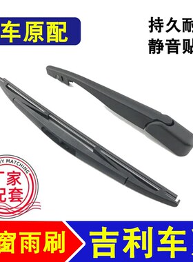 适配吉利帝豪GS后雨刮器RS/EC7/GX7远景S1/X3/X6博越熊猫后雨刷