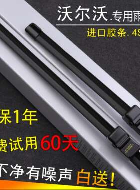 适用于VolvoS60L XC60雨刮器S40 S80L XC90 C30V40雨刷器片